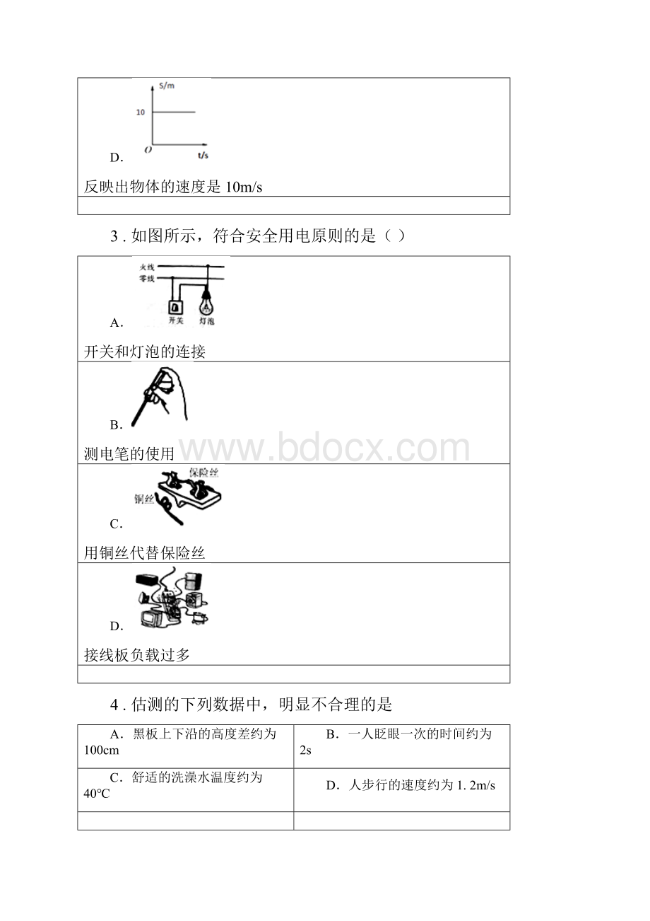 新人教版九年级下开学考物理试题.docx_第2页