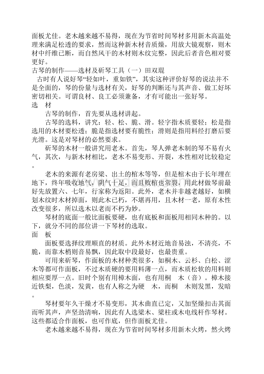 古琴制作大全.docx_第3页