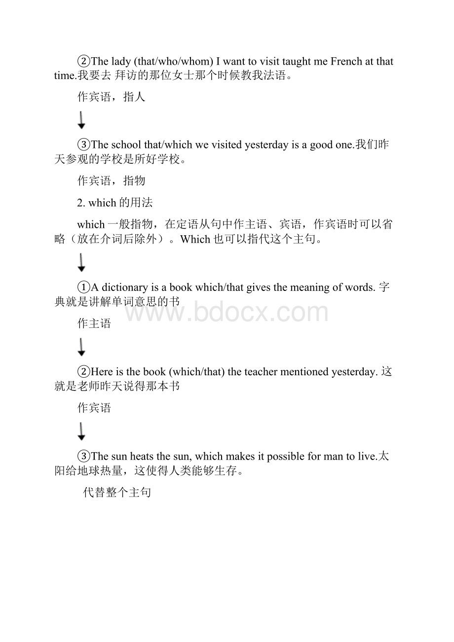 经典全面中考定语从句讲解与练习含答案.docx_第2页