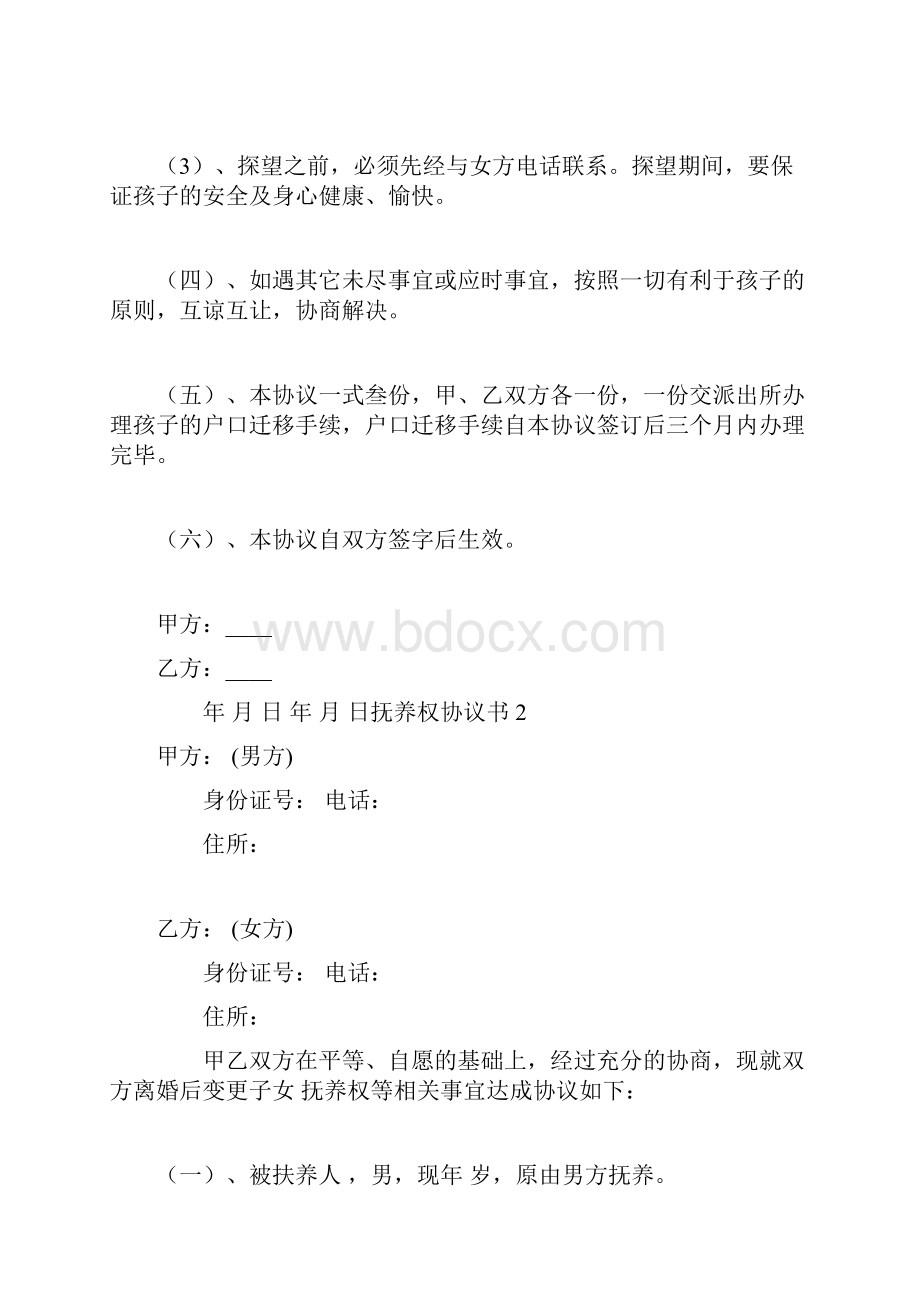 抚养权协议书离婚协议书.docx_第2页