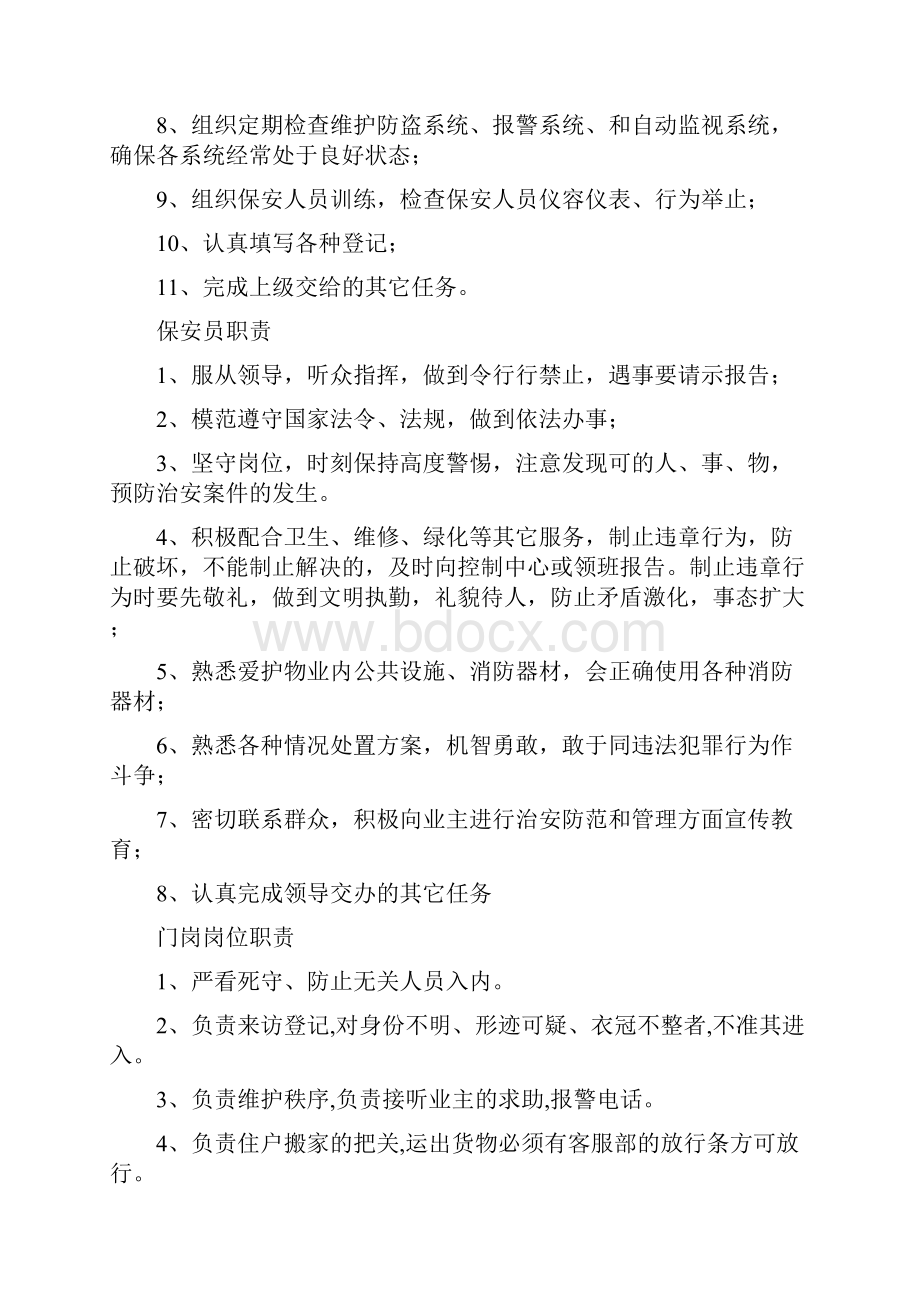 保安上墙制度.docx_第3页