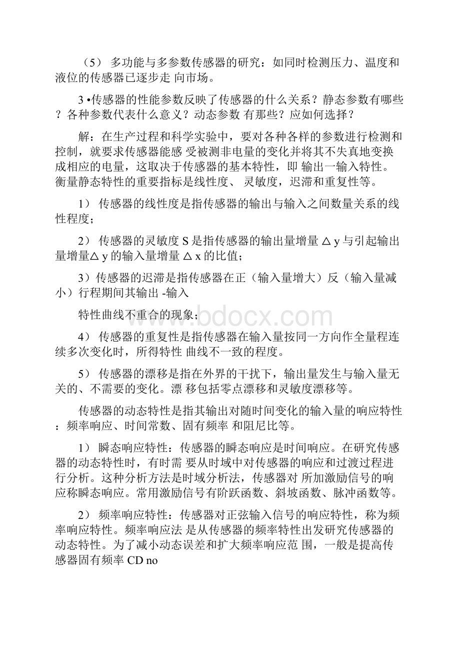 传感器与检测技术课后习题答案.docx_第2页