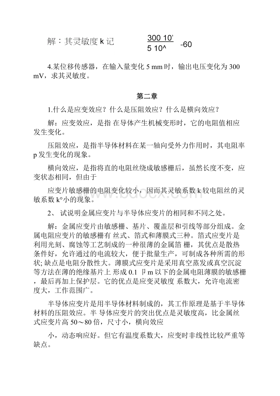 传感器与检测技术课后习题答案.docx_第3页