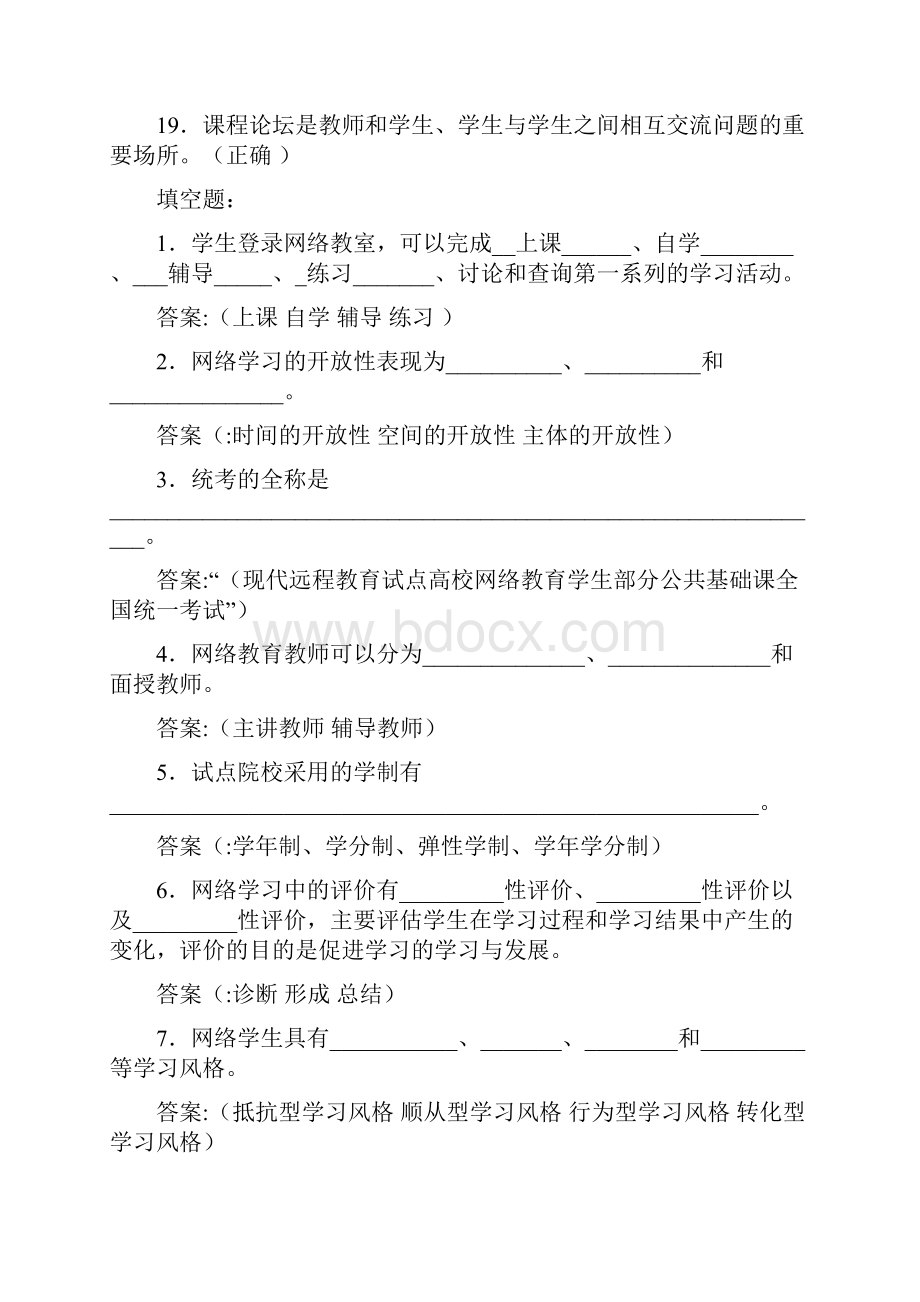 远程学习方法试题.docx_第3页