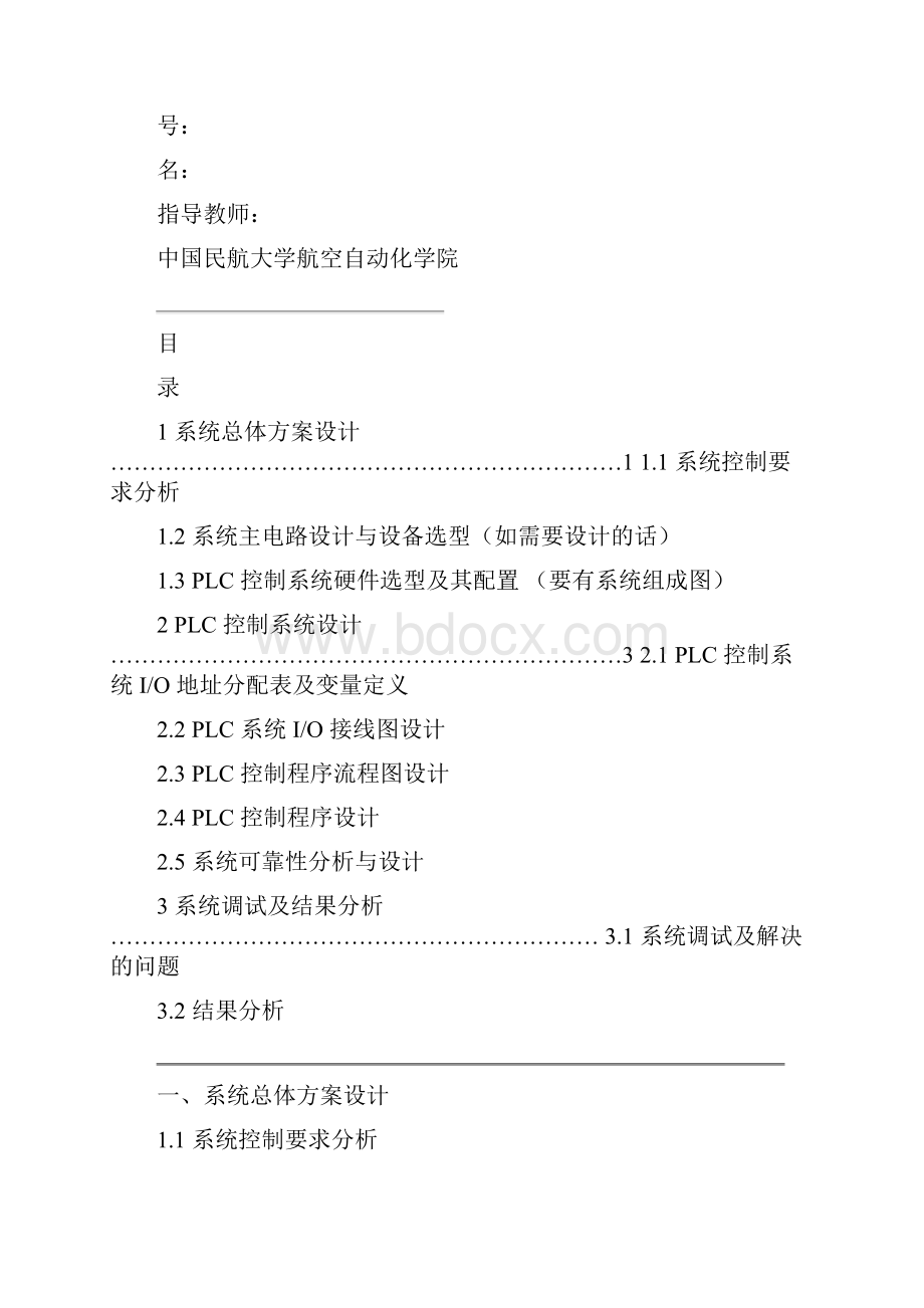 PLC课程设计报告全自动洗衣机解析.docx_第2页