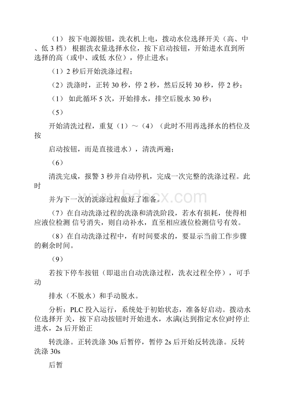 PLC课程设计报告全自动洗衣机解析.docx_第3页