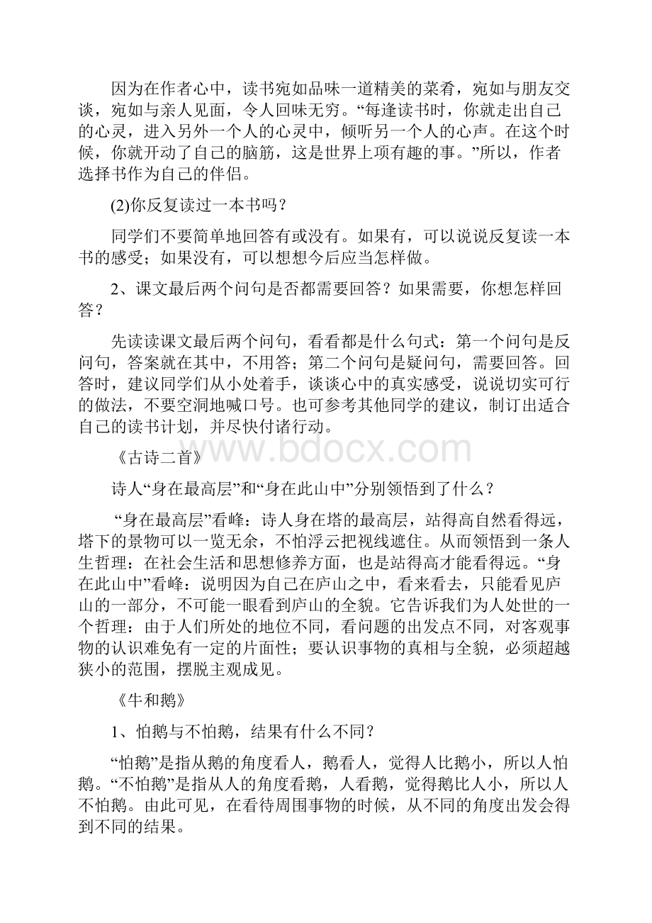 最新北师大版五年级下册语文课后题答案.docx_第3页