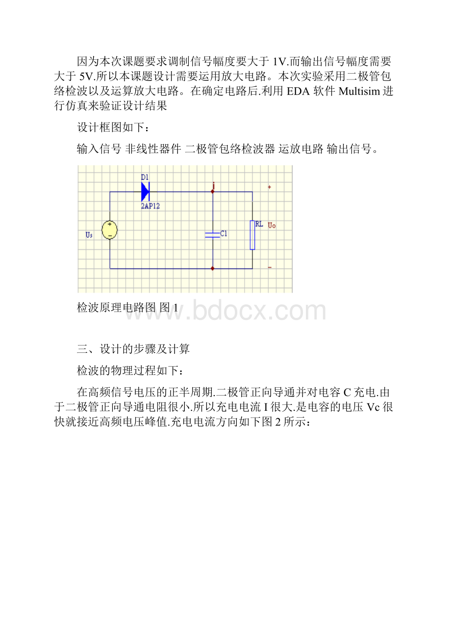 高频课程设计AM信号包络检波器.docx_第3页