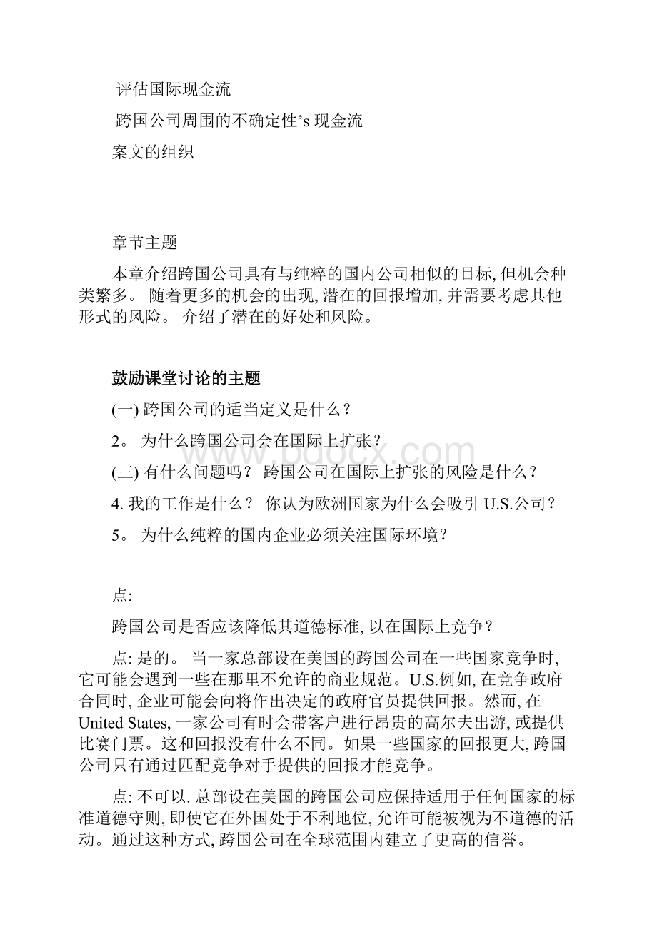 国际财务管理英文版答案答案翻译.docx_第2页