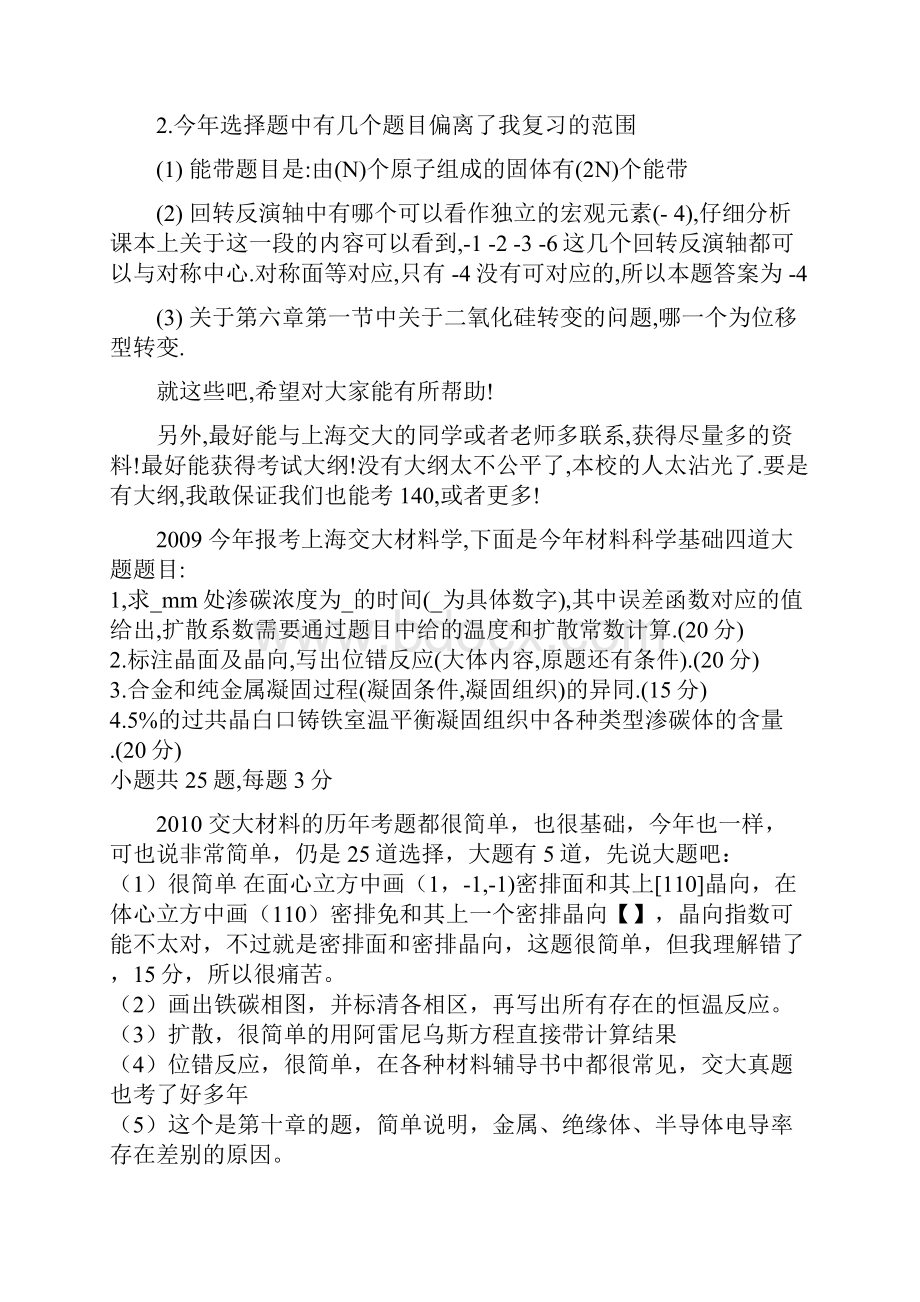 827考研试题分析.docx_第2页