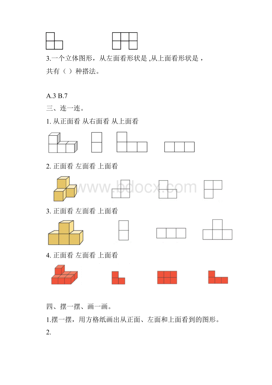 人教版五年级数学下册测试题全套.docx_第3页