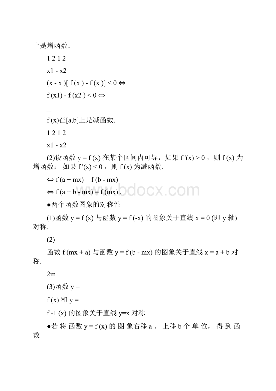 高考数学易忘公式及结论汇总分享.docx_第3页