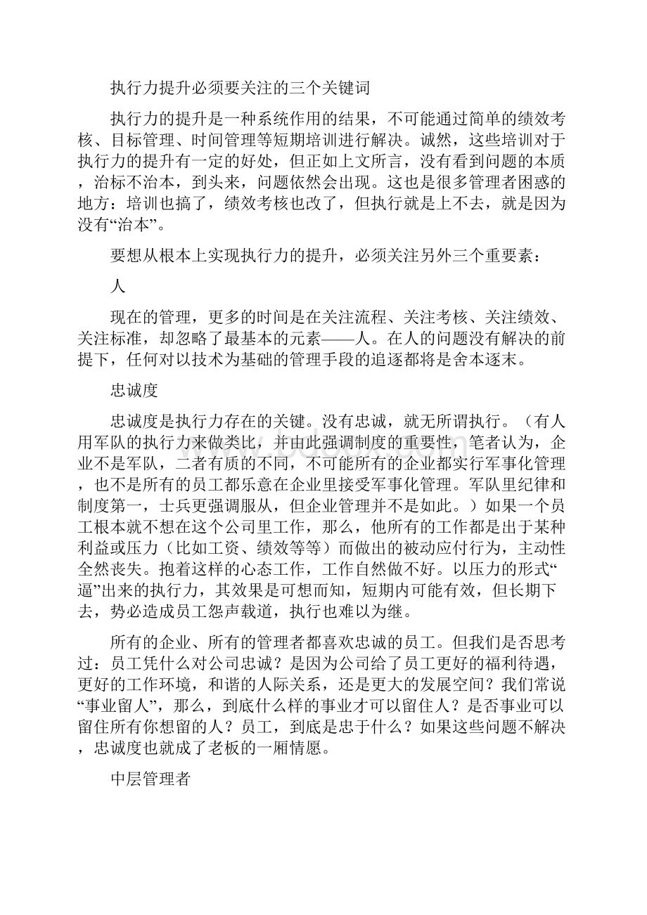 一位高层管理者的困惑.docx_第2页