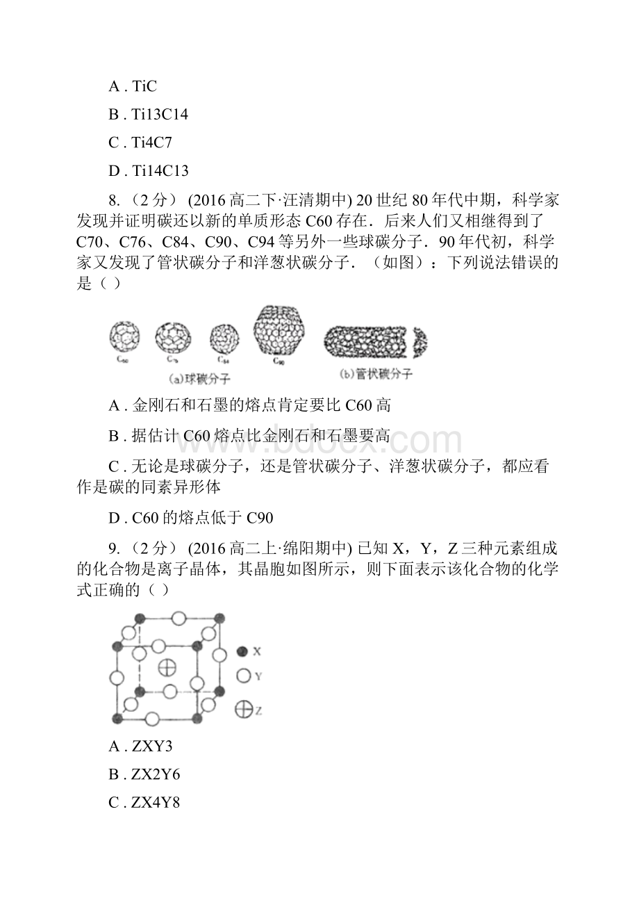 人教版化学高二选修3第三章第一节晶体的常识同步练习A卷.docx_第3页