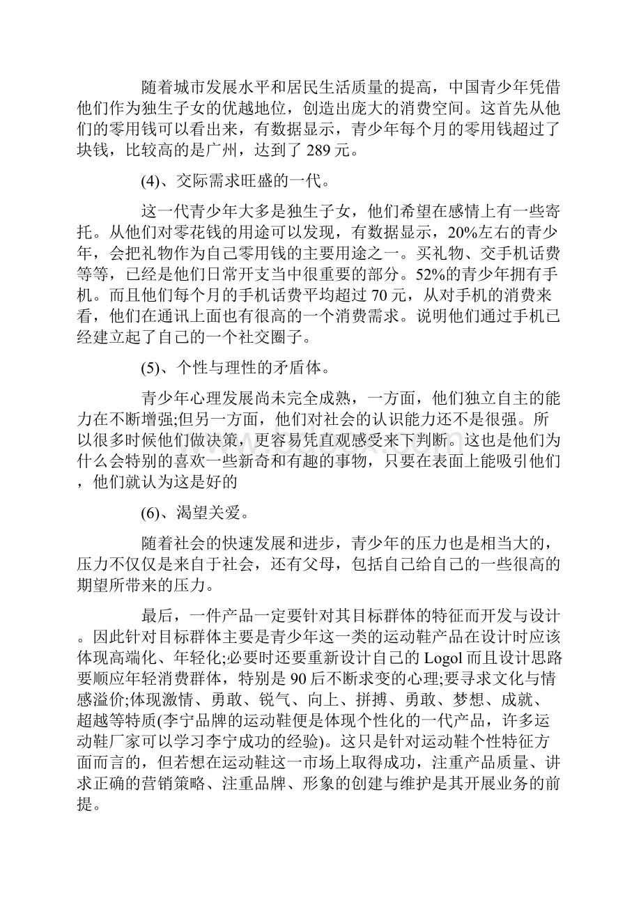 销售心得体会分享.docx_第2页