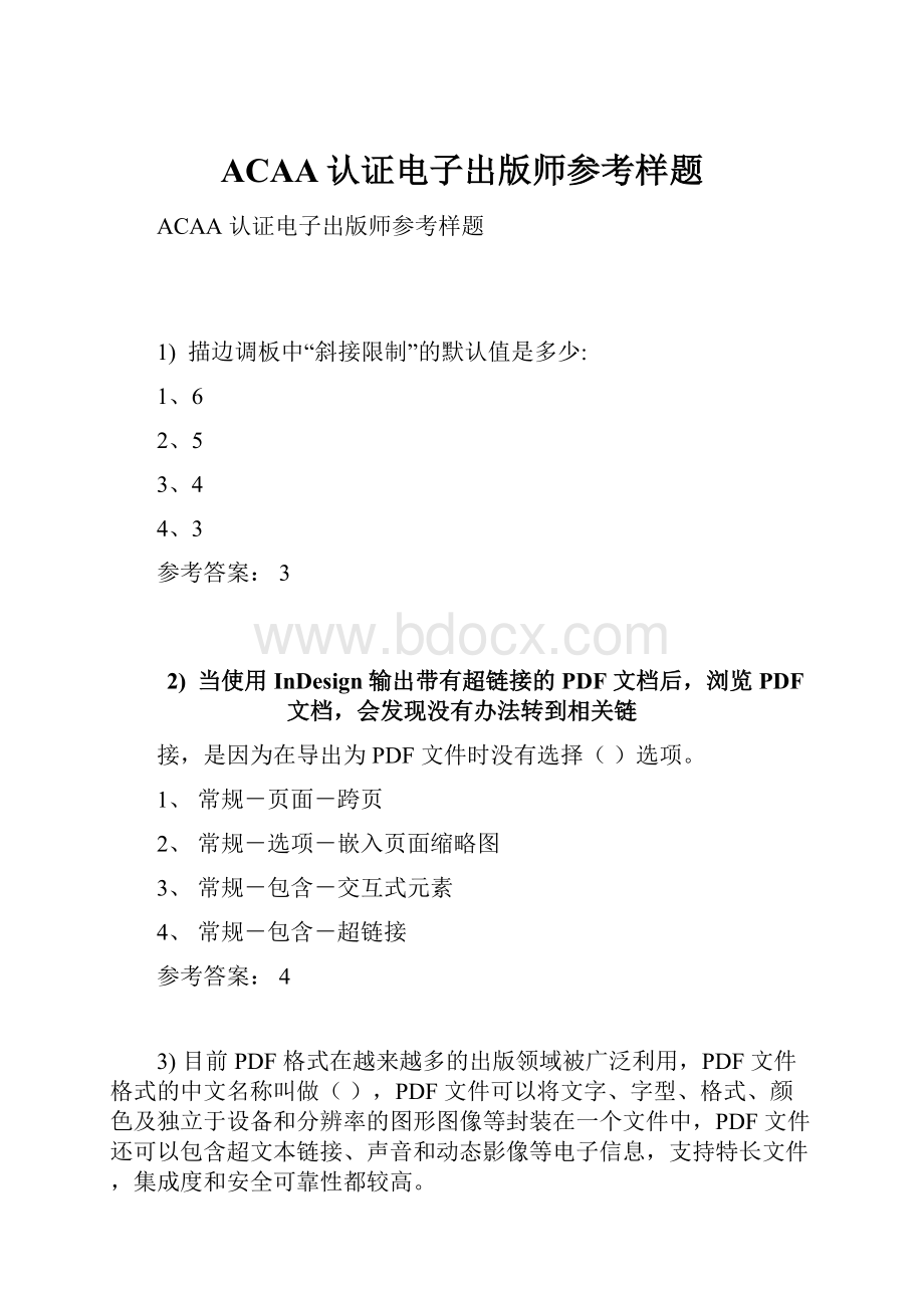 ACAA认证电子出版师参考样题.docx_第1页