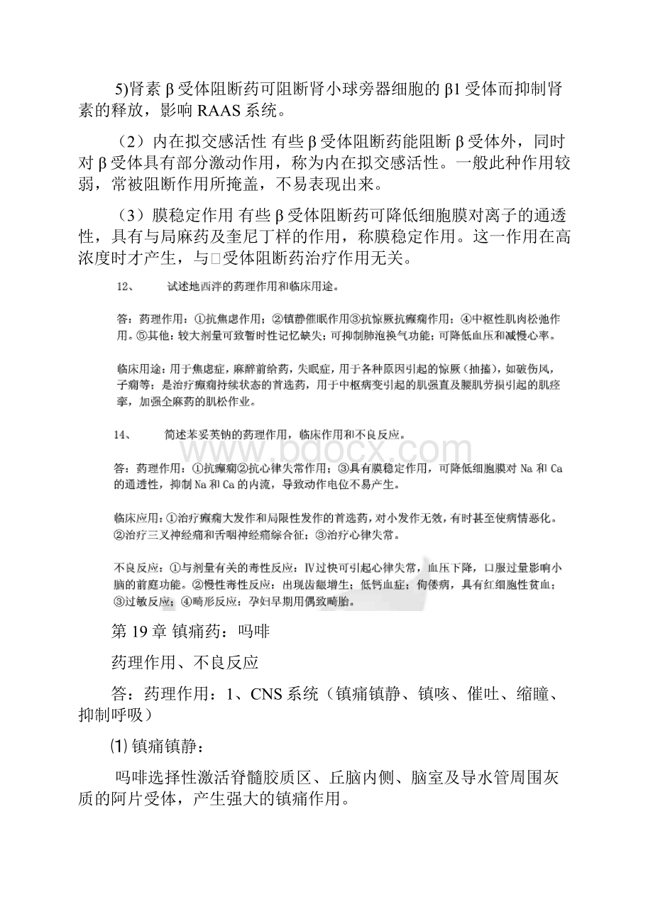 药理学的简答题及答案电子教案.docx_第3页