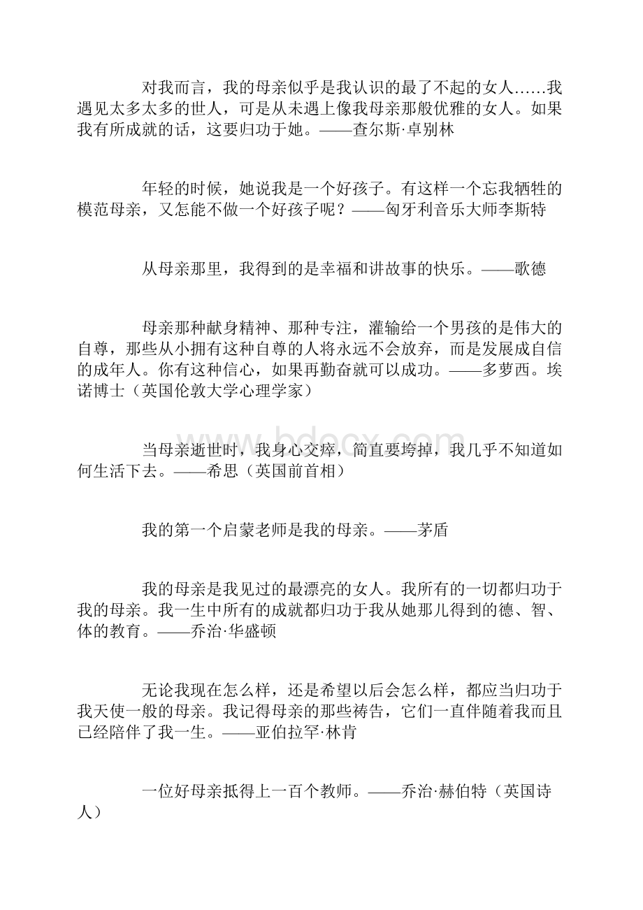 歌颂母爱的名言诗句 1.docx_第3页