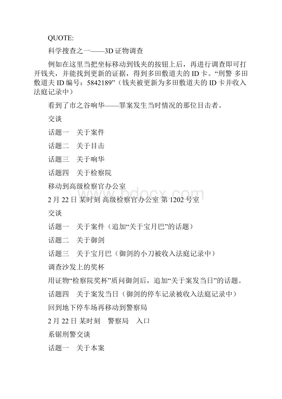 逆转裁判之复苏的逆转简明攻略.docx_第2页