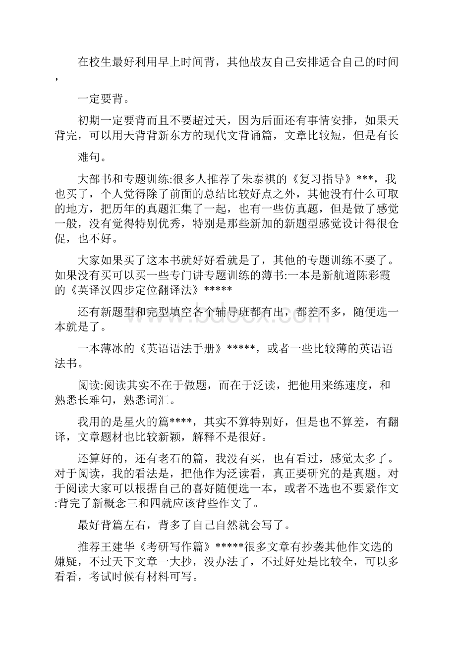 考研详细计划6.docx_第2页