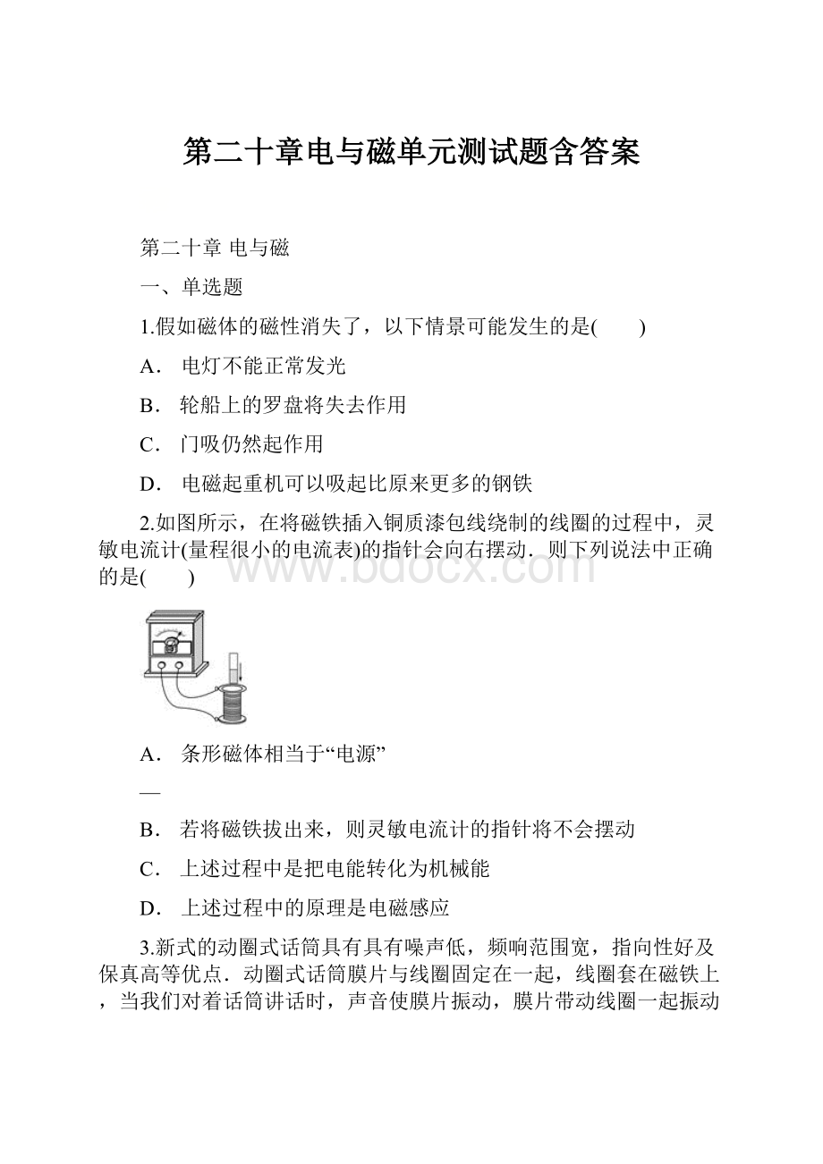 第二十章电与磁单元测试题含答案.docx