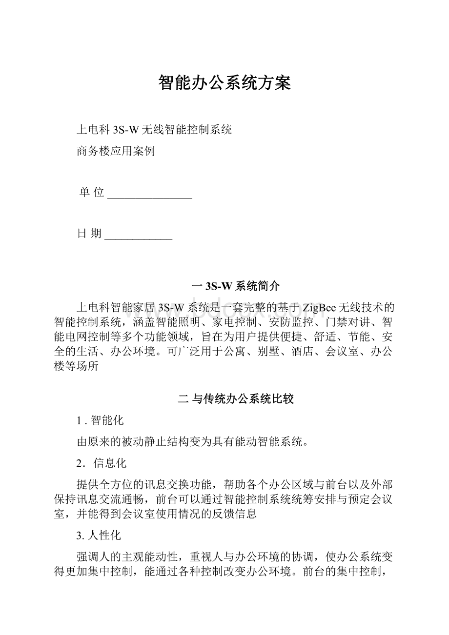 智能办公系统方案.docx