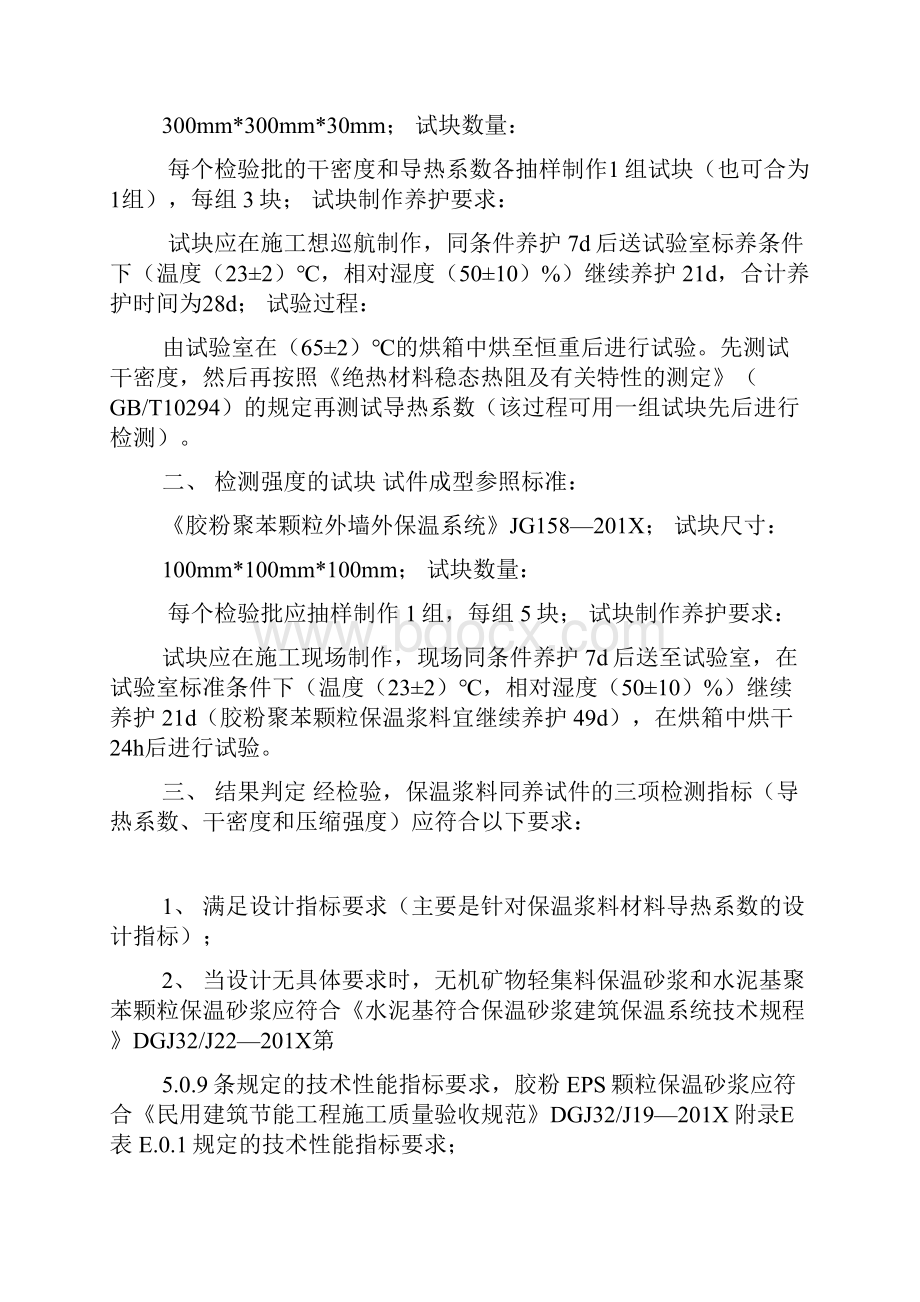 保温砂浆试块是不是同一批次的出一份检测报告.docx_第2页