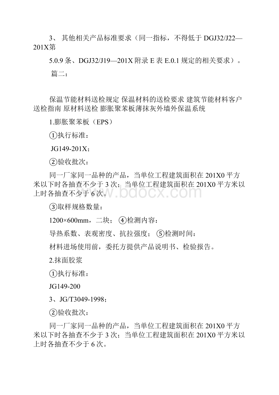 保温砂浆试块是不是同一批次的出一份检测报告.docx_第3页