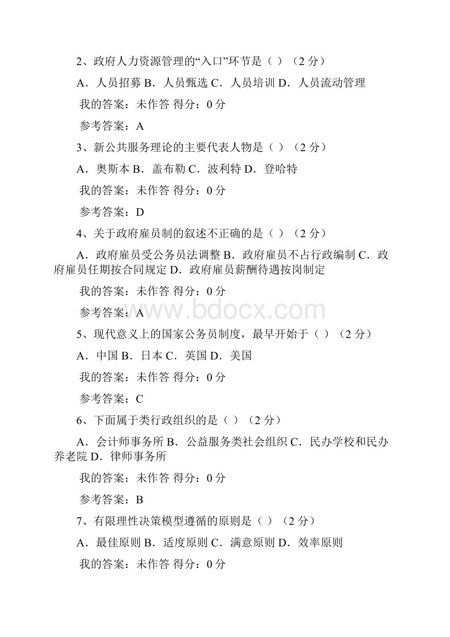 行政管理学题库.docx_第2页