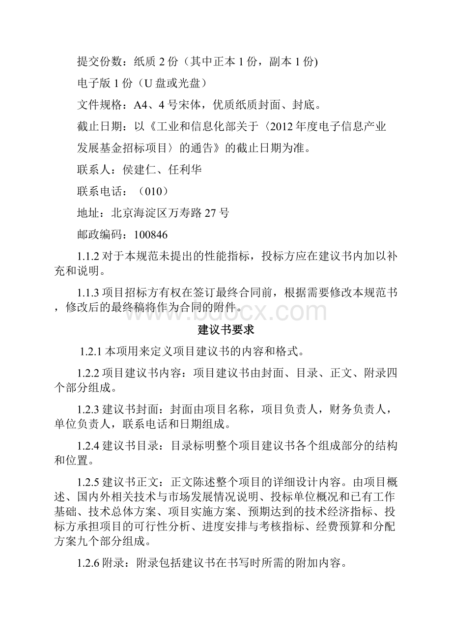 安全可靠办公信息系统软硬件集成适配关键技术研发及应用规范书一.docx_第3页