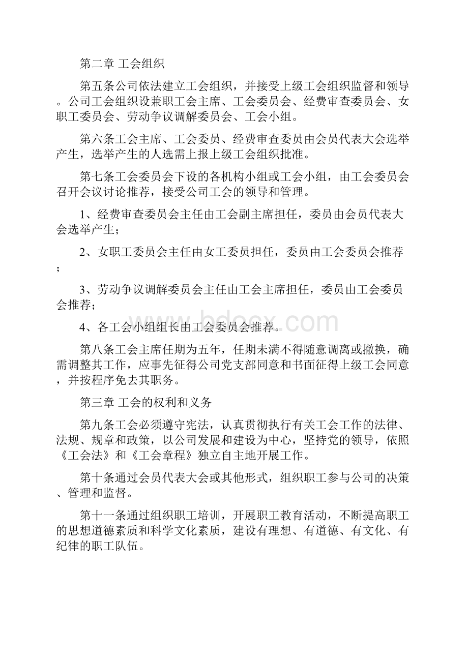 工会管理制度修订.docx_第2页