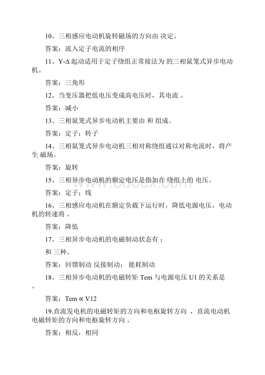 电机复习题带答案.docx_第2页