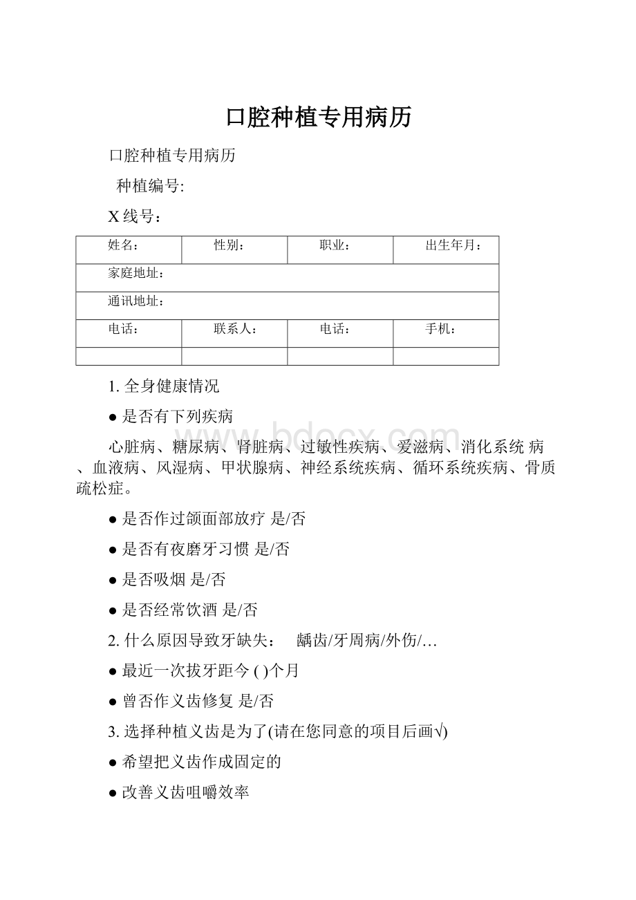 口腔种植专用病历.docx_第1页