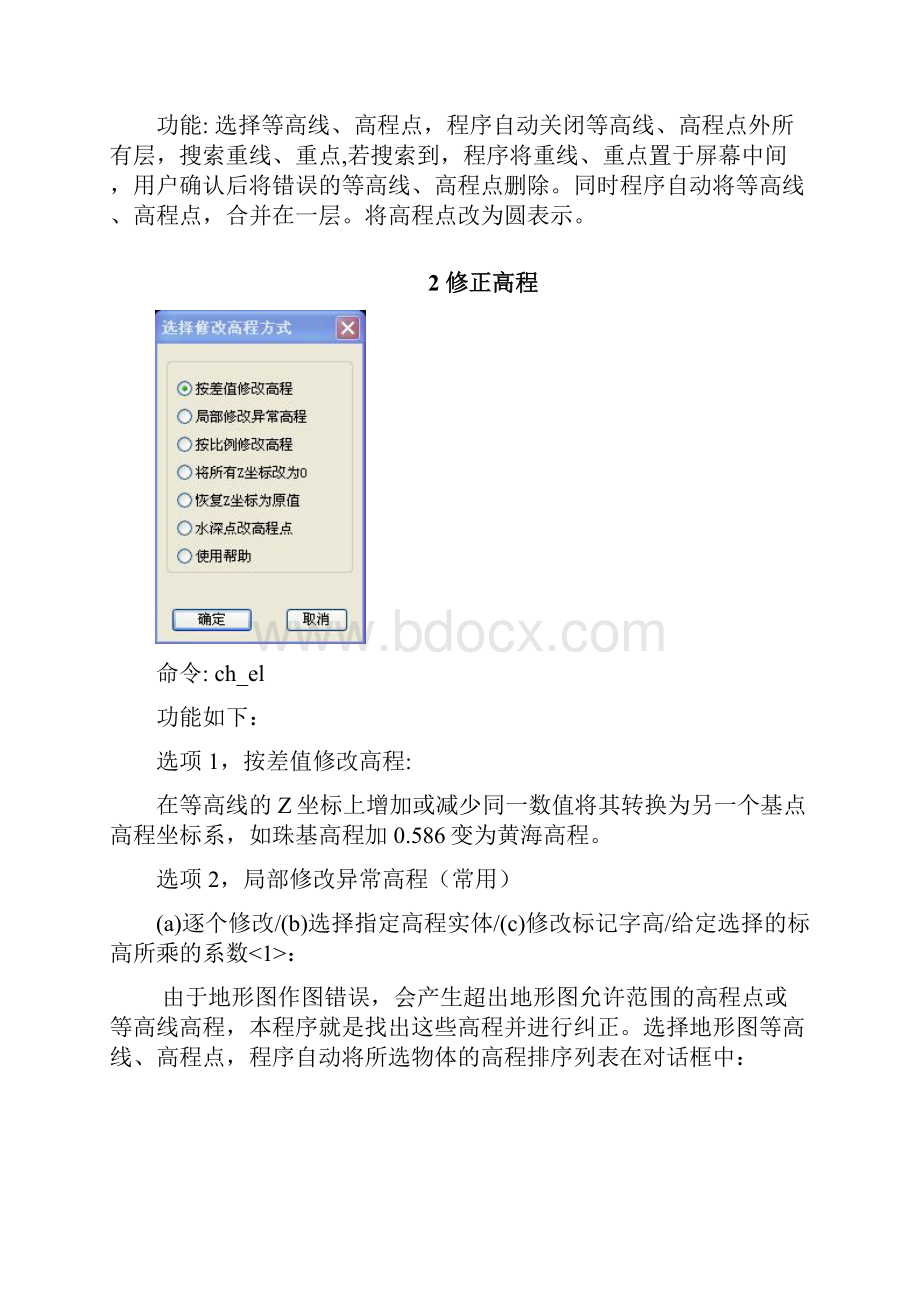 zdm软件地形图处理讲课教案.docx_第2页