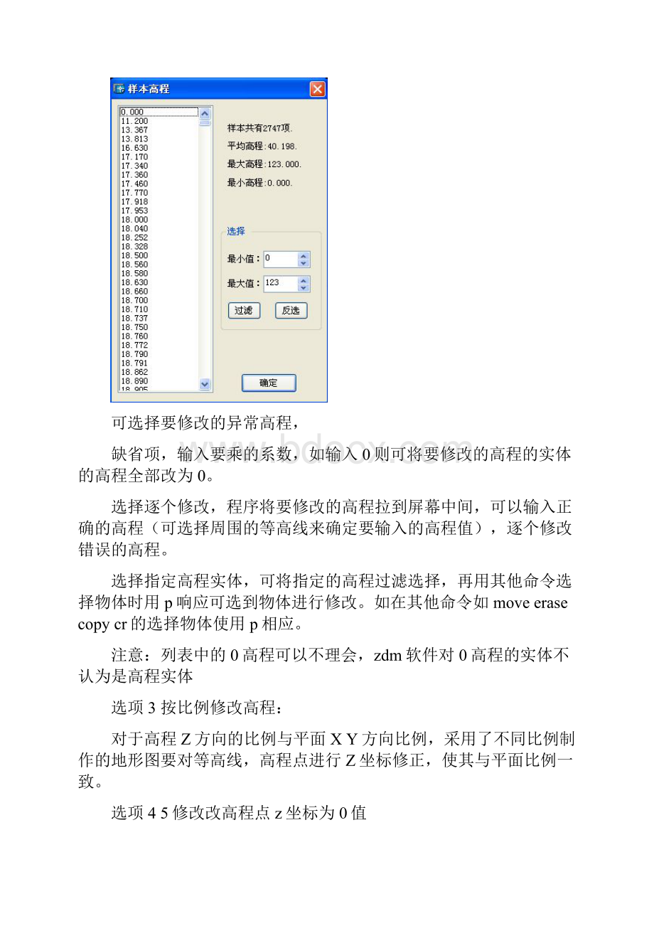 zdm软件地形图处理讲课教案.docx_第3页