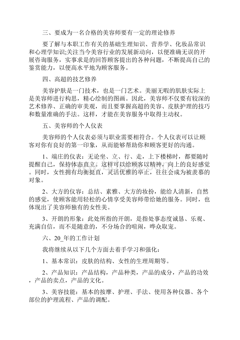 美导老师工作总结大全5篇.docx_第2页