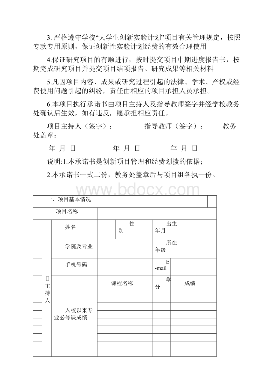 1大学生创新训练计划项目申请书.docx_第2页