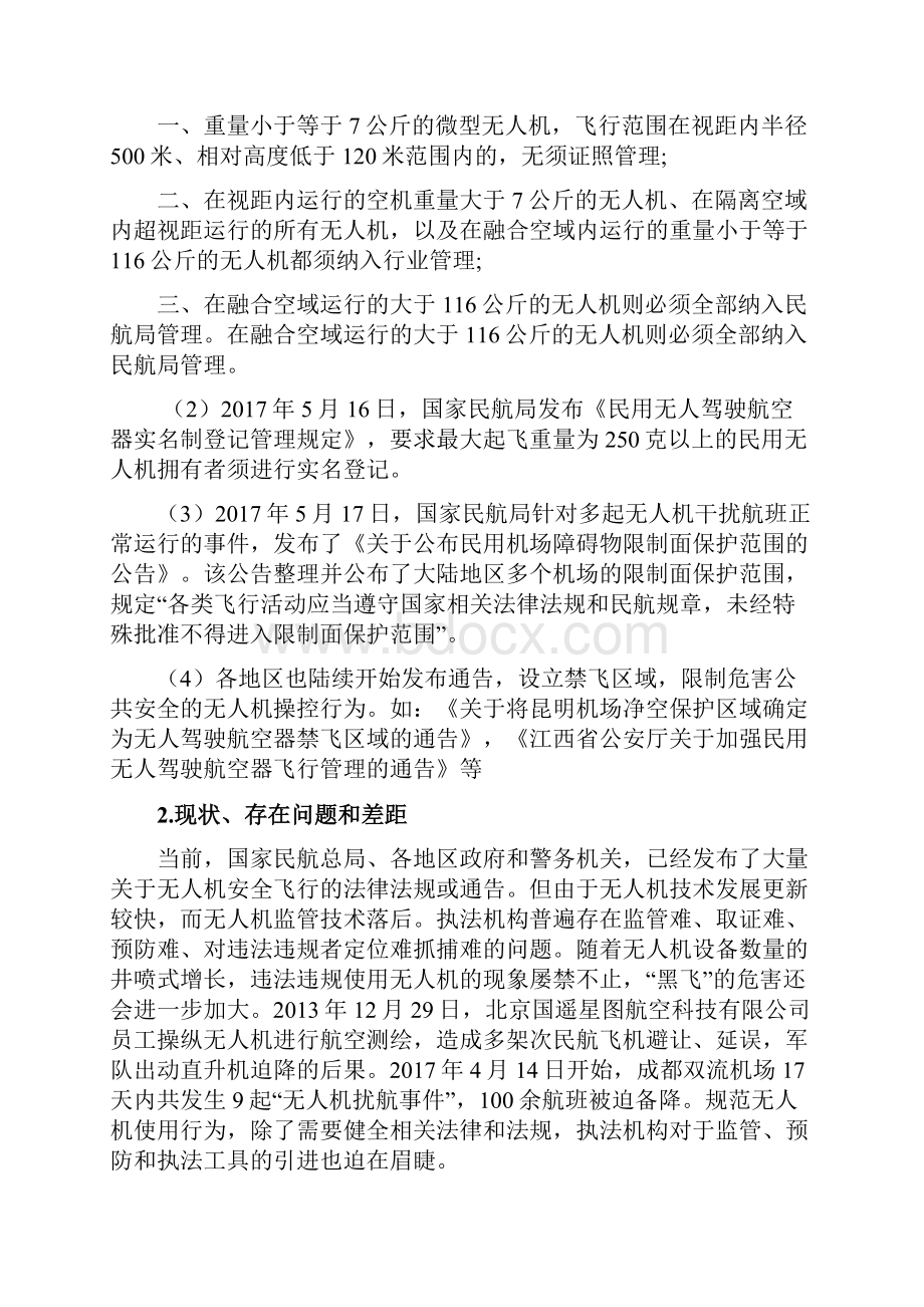 最新无人机反制项目立项报告资料.docx_第3页