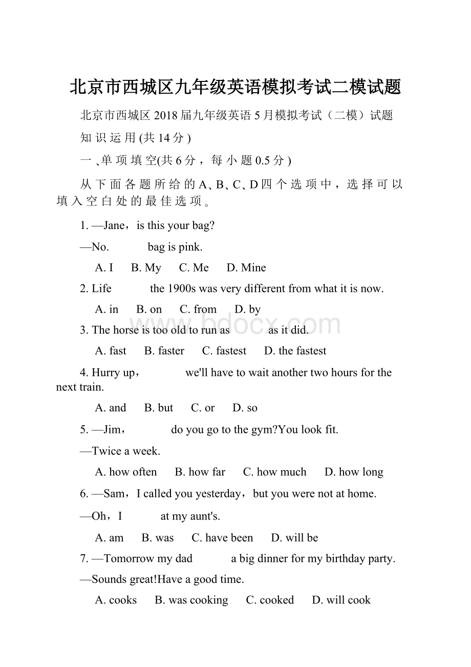 北京市西城区九年级英语模拟考试二模试题.docx_第1页