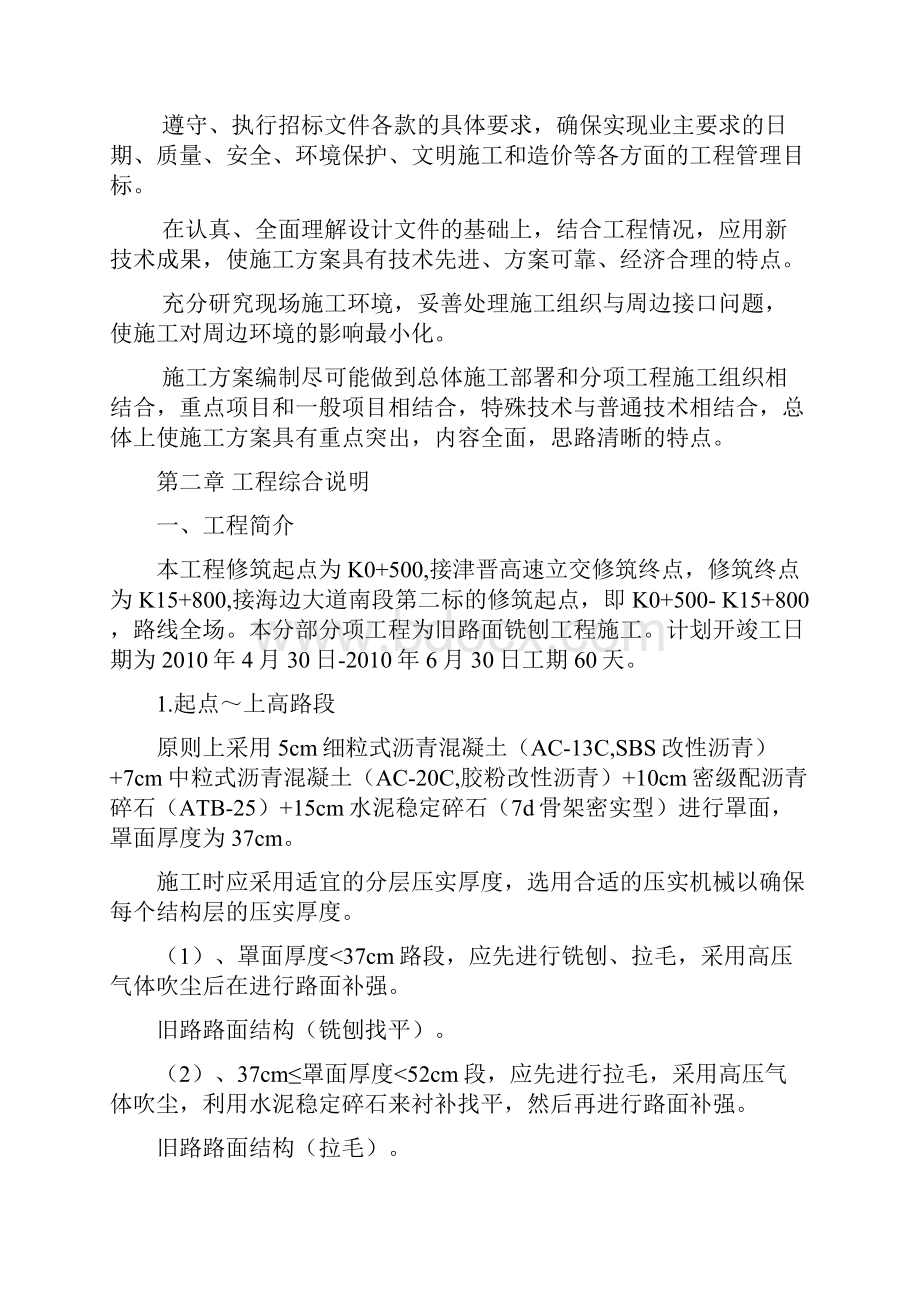 沥青混凝土旧路面铣刨施工方案.docx_第2页