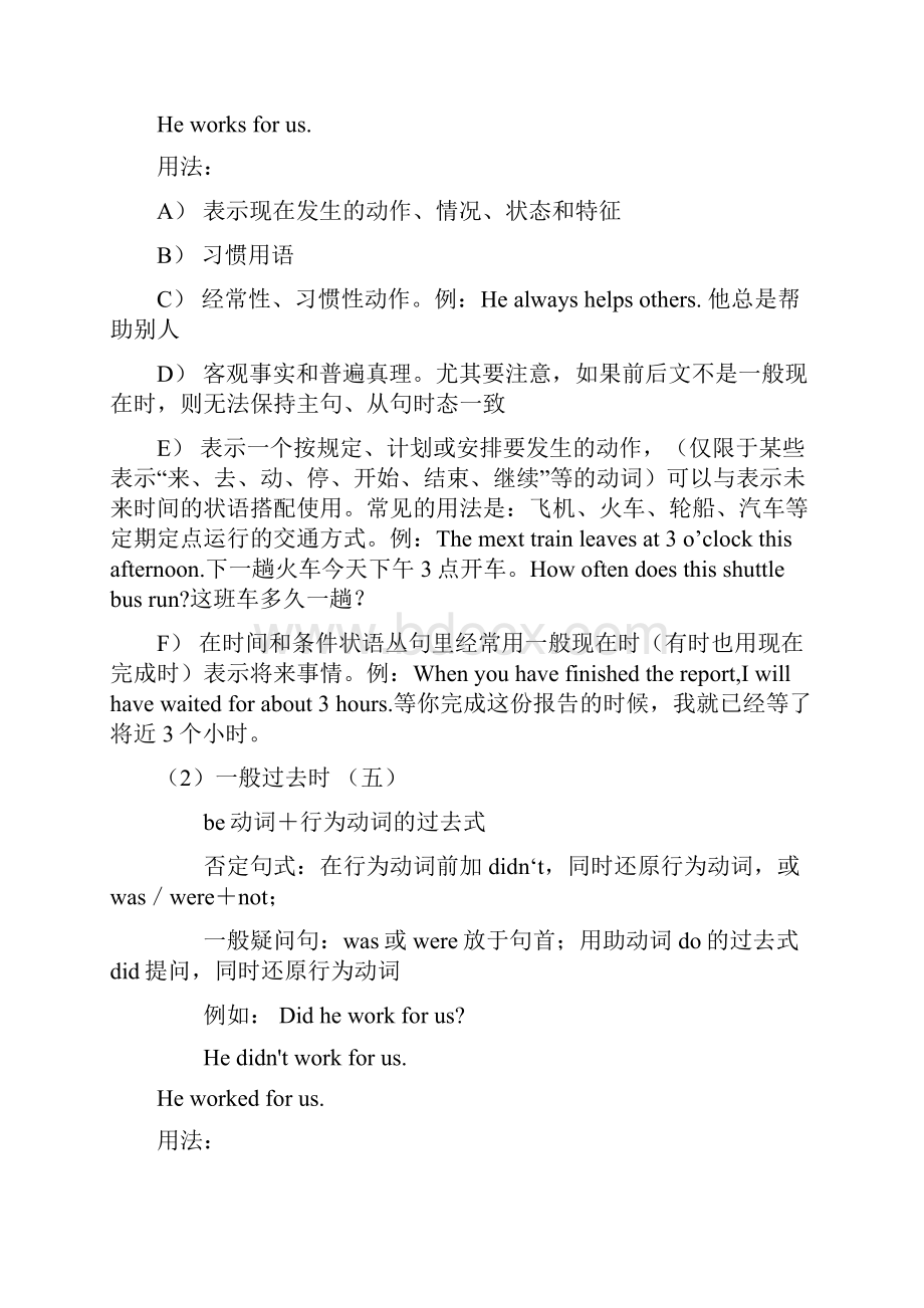 英语时态总结完整.docx_第2页