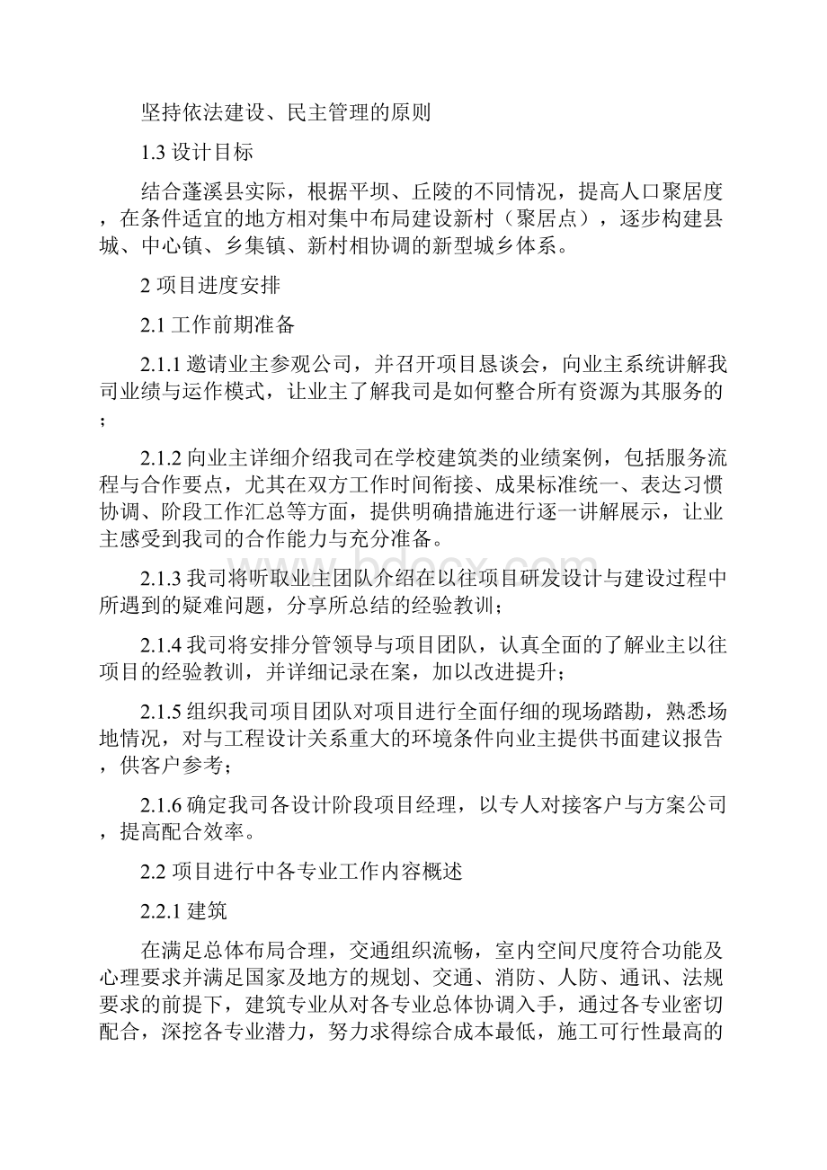 设计服务方案建筑.docx_第2页