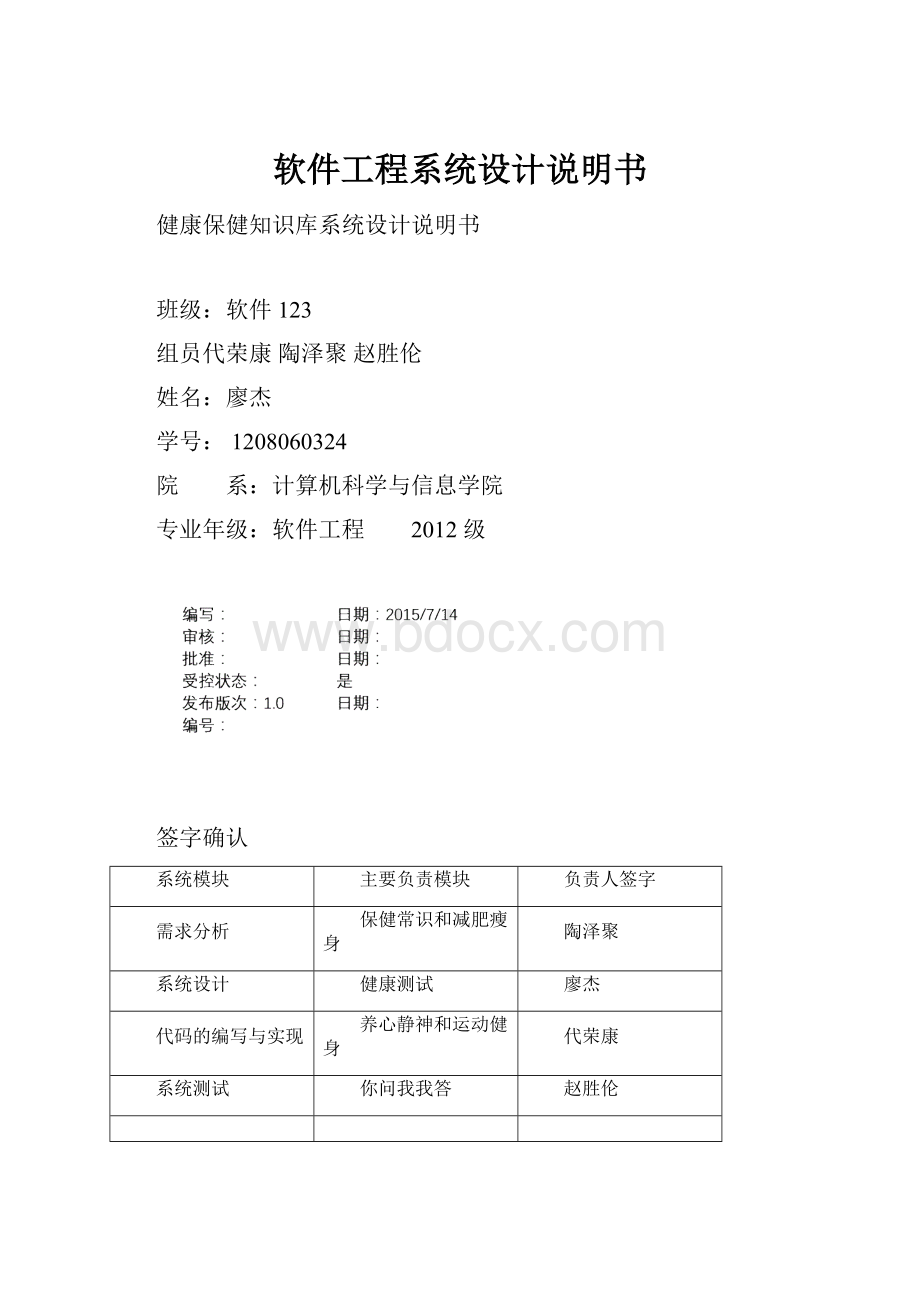 软件工程系统设计说明书.docx