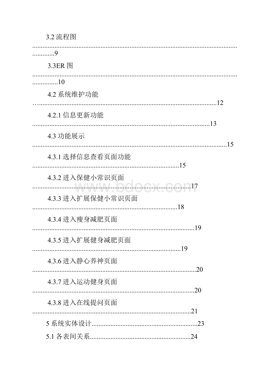 软件工程系统设计说明书.docx_第2页