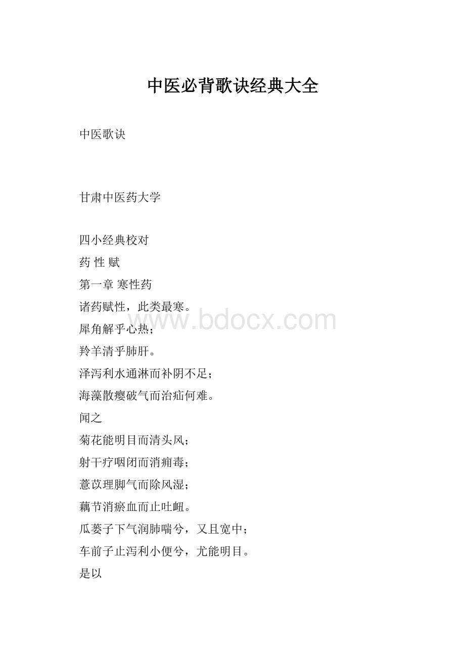 中医必背歌诀经典大全.docx