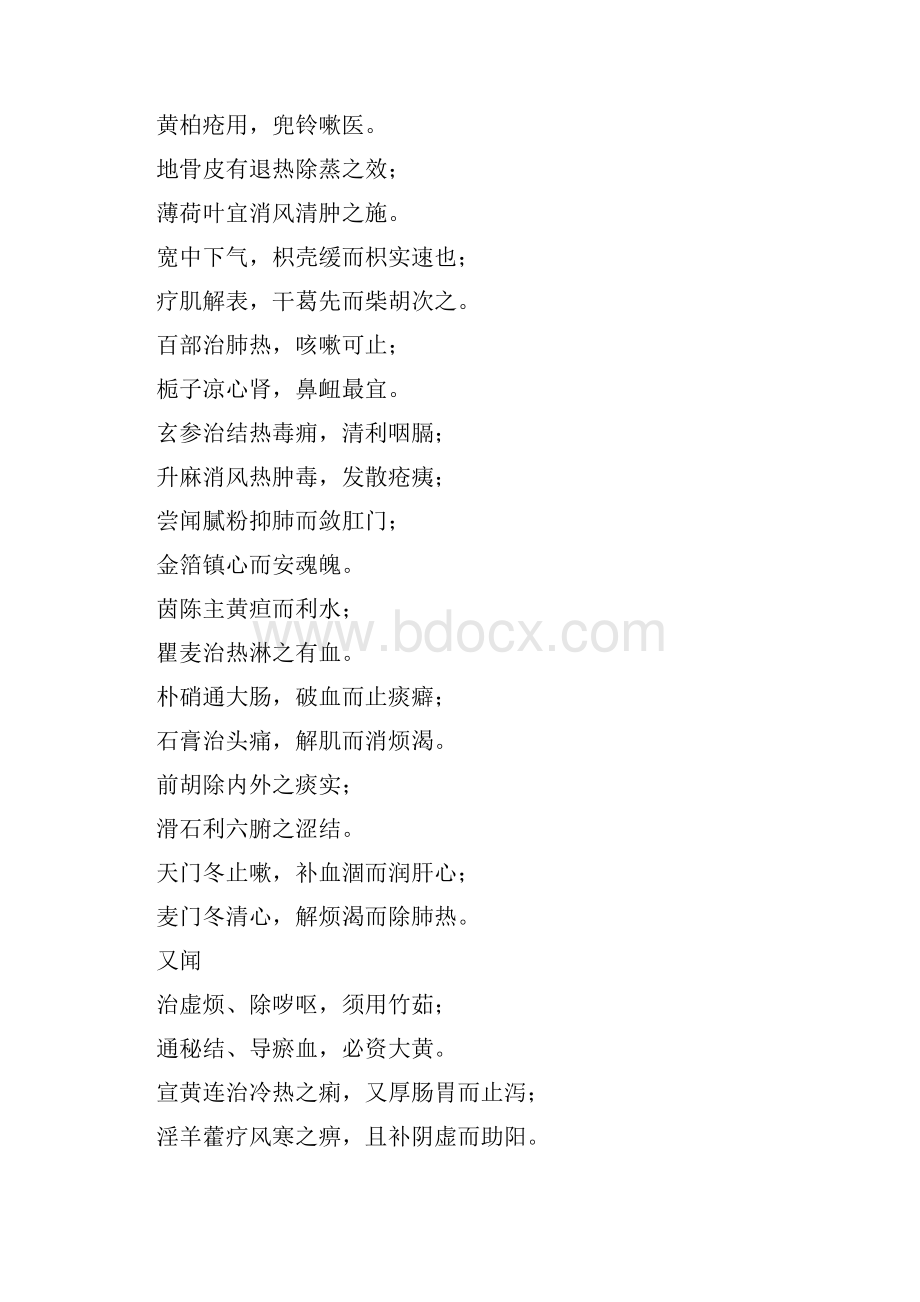 中医必背歌诀经典大全.docx_第2页