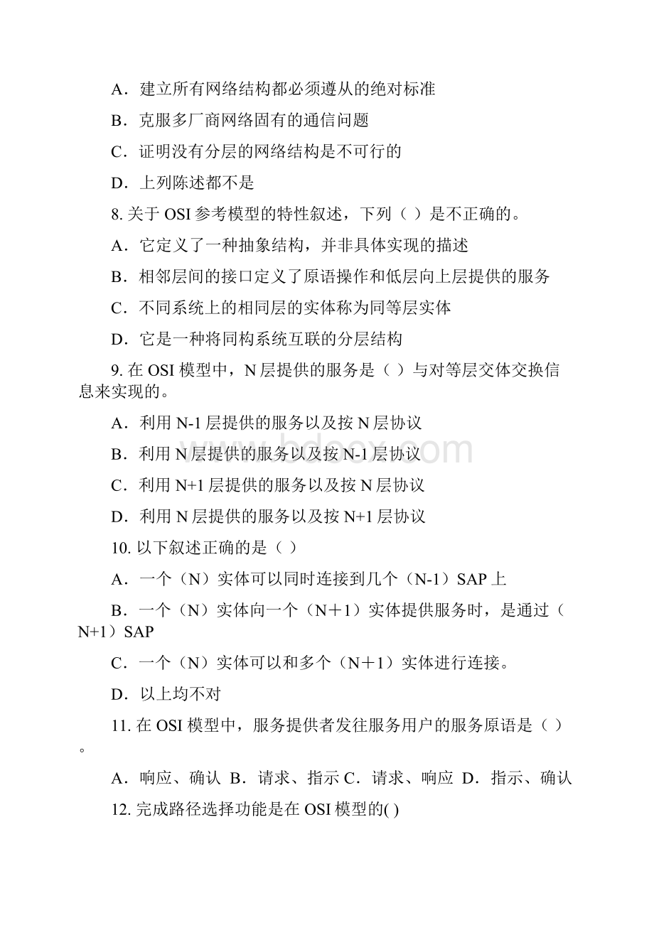 计算机网络课后习题.docx_第2页