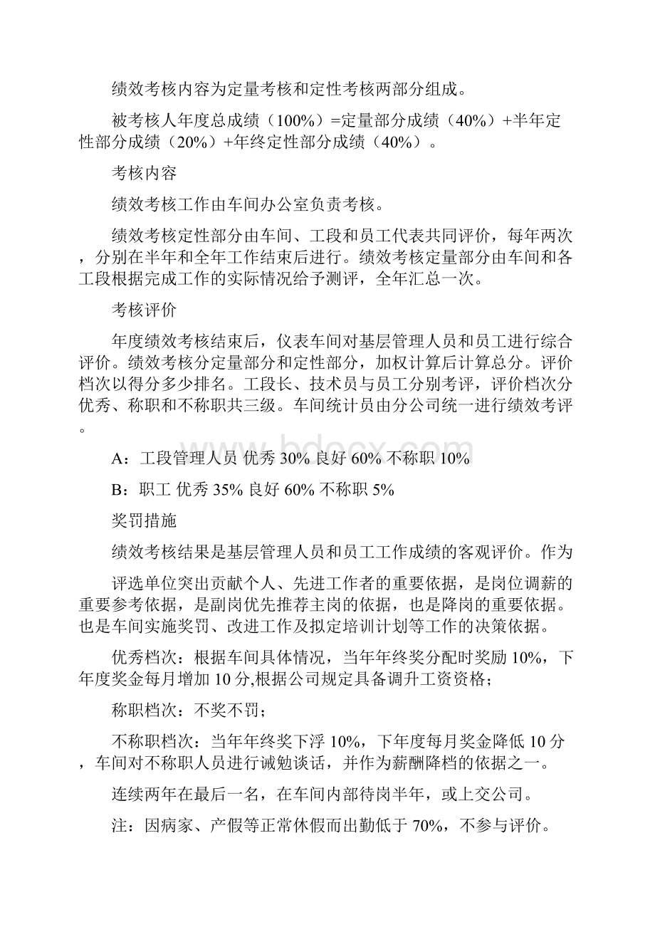 仪表车间绩效考核新.docx_第3页