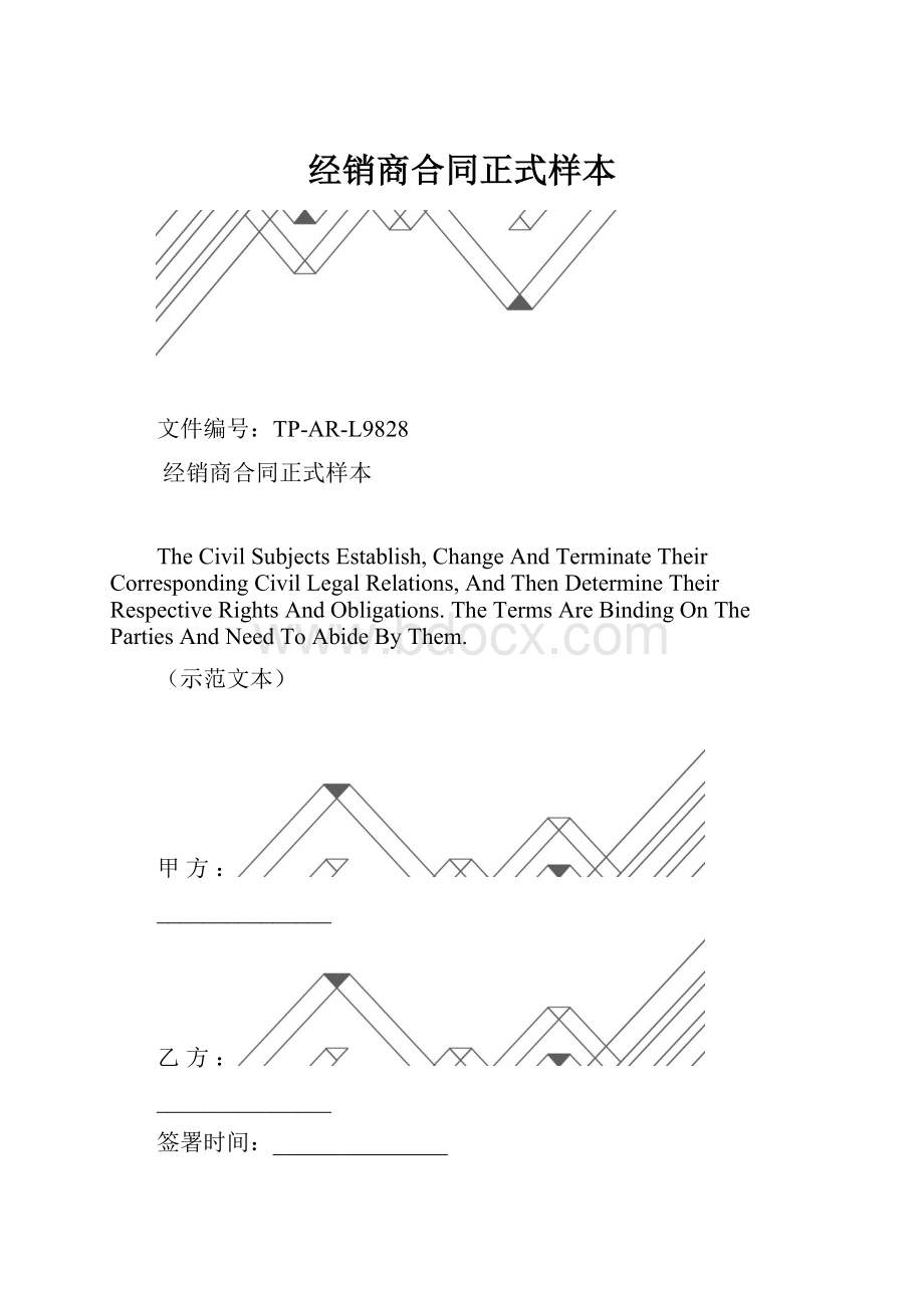 经销商合同正式样本.docx_第1页