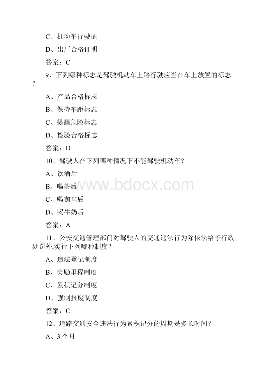 摩托车科目一题库共400题附答案.docx_第3页